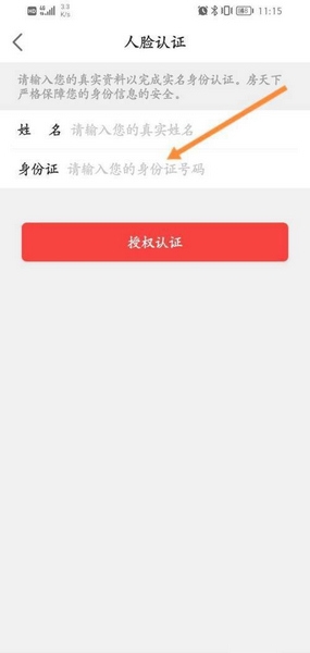 房天下app实名认证教程图片3