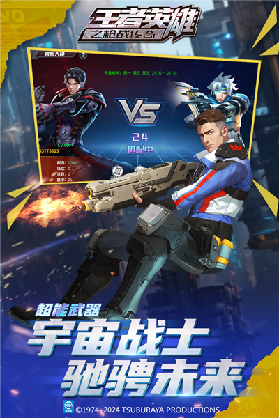 王者英雄枪战传奇体验服宣传图