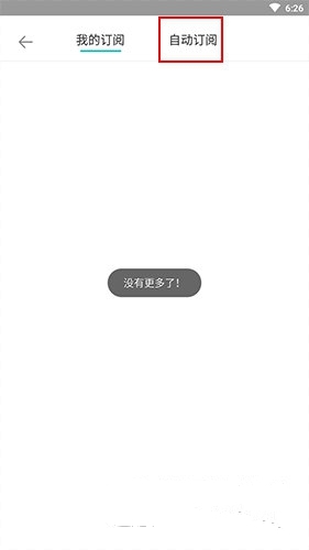 自动订阅取消方法介绍3