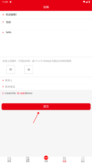 掌上曲靖软件截图11
