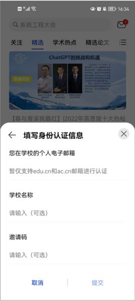 黄大年茶思屋app身份怎么验证图片3