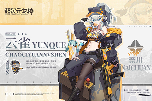 超次元女神台服宣传图