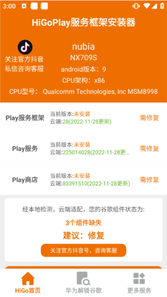 HiGoPlay谷歌安装器使用教程图片1