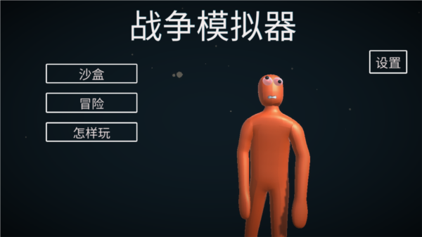 人偶战斗模拟器2新手攻略图片1