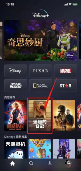 Disney+app图片9