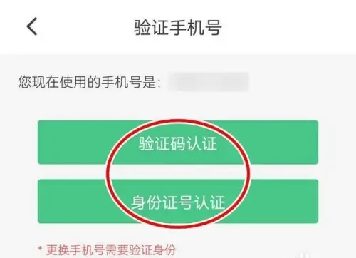 出行南宁怎么更改绑定手机号7
