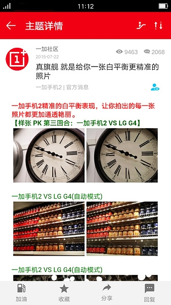 一加社区app宣传图