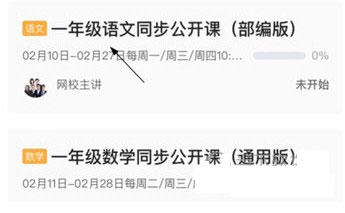 锦书在线课程回放教程图片3