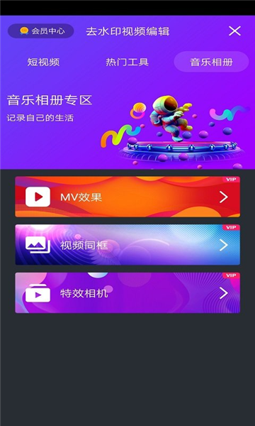 去水印视频编辑软件截图1
