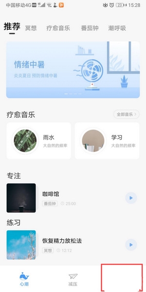 心潮app手机号绑定教程图片1