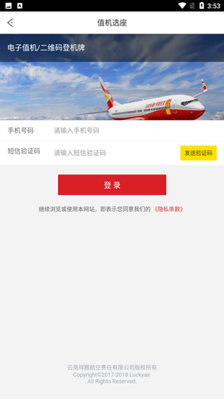祥鹏航空使用教程图片6