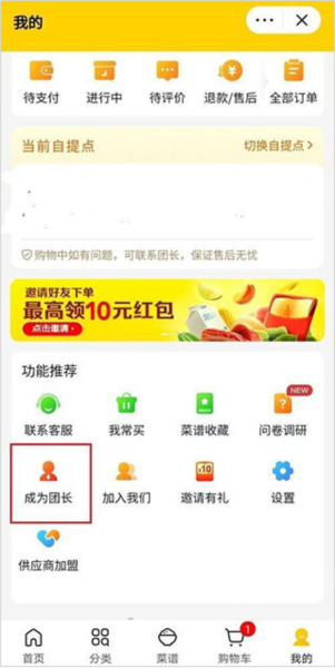 美团优选团长怎么加入团长图片3