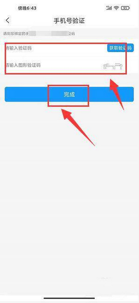 即嗨比分注销账号图片7