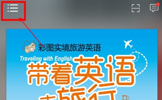 带着英语去旅行app如何清理缓存1