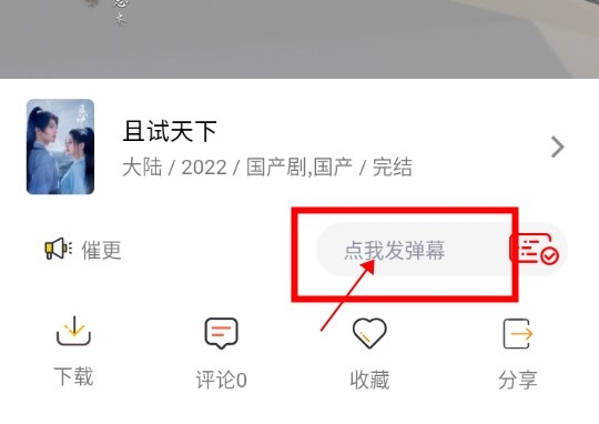 益达影院怎么发弹幕2