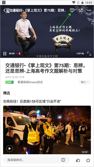 看看新闻怎么投屏图片2