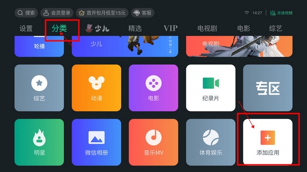 泰捷视频如何添加应用1