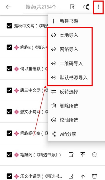 轻阅怎么导入书源3