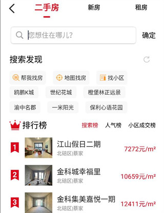 到家了生活软件截图3