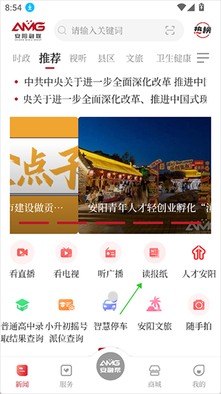 电子报在哪里看配图1