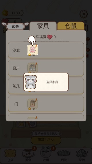 我给仓鼠盖别墅2游戏攻略图片2