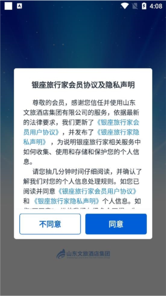 银座酒店软件截图2