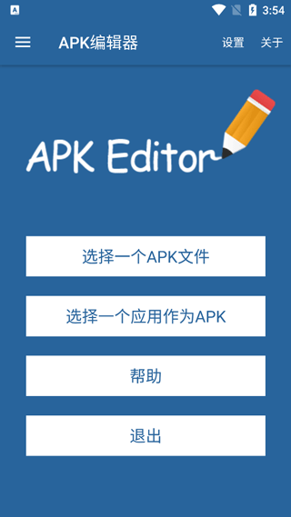 APKEditor截图