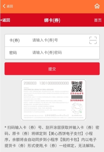 怎么绑定提货卡3