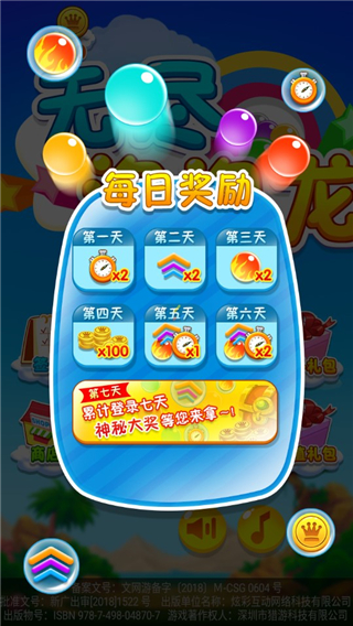 无尽泡泡龙游戏攻略图片1