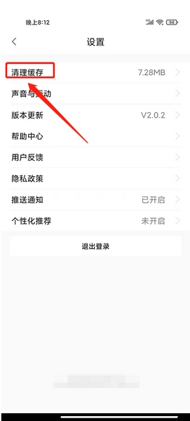 房品优选app缓存清理教程图片3