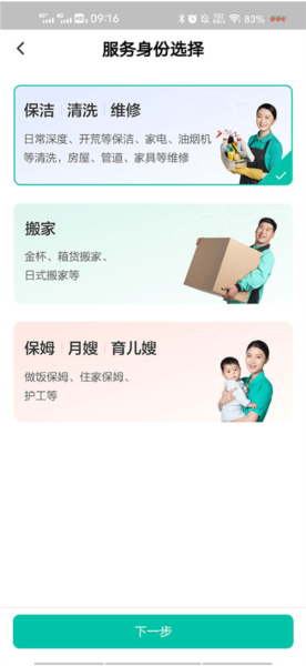 58到家工作端怎么接单图片2