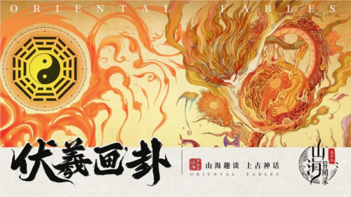 山海异闻录官方正版图片6