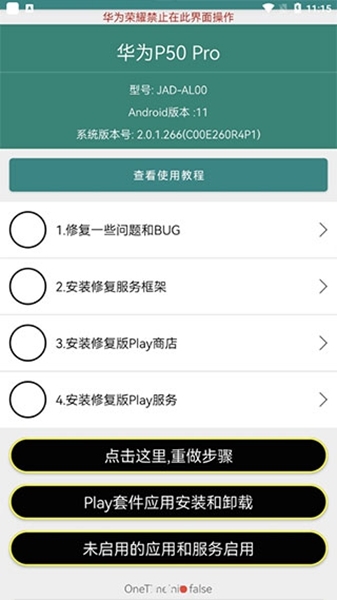 华为谷歌安装器最新版2023用法图片3