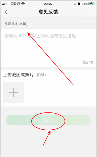 意见反馈教程3