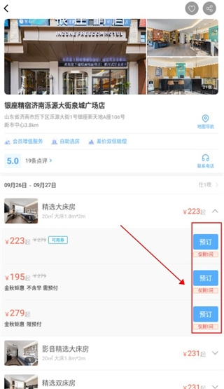 银座酒店软件截图10