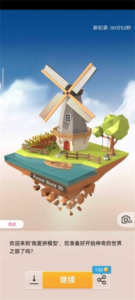 pocket world 3D新手教程图片9