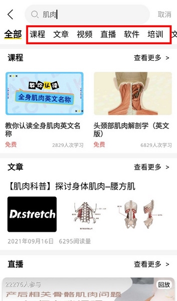 3Dbody怎么查肌肉2
