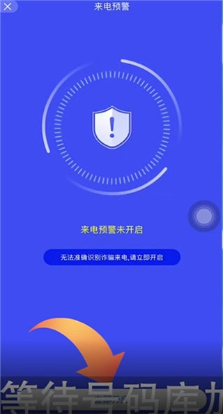 国家反诈中心app怎么拦截骚扰电话