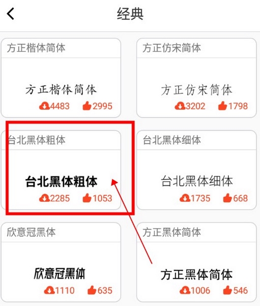 主题字体大全app怎么收藏字体2