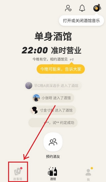 单身酒馆app故事墙卡片操作方法1