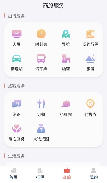 铁旅app截图2