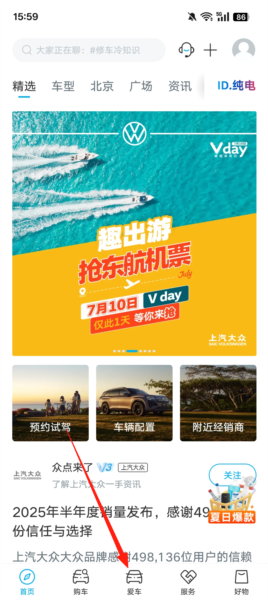 上汽大众绑定教程