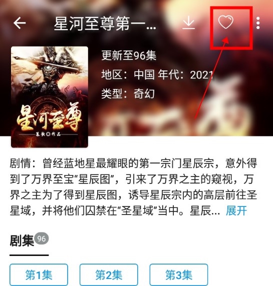 嘀嘀动漫怎么收藏视频3