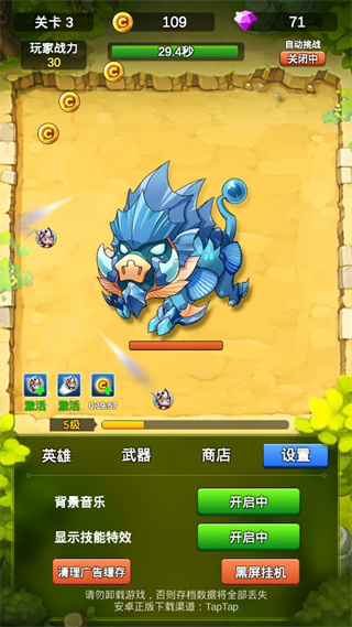 单机刷刷刷新手攻略图片3