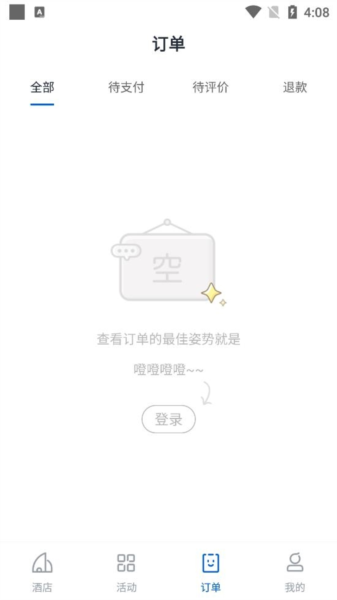 银座酒店软件截图5