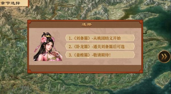 蜀汉传卧龙篇新手攻略图片1