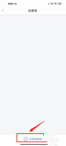票牛app优惠券兑换教程图片2