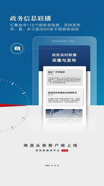 南昌头条软件截图1