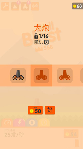 爆炸球新手攻略图片6