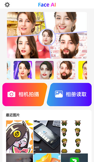 变脸时光机使用教程图片1